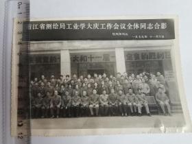 1977年老照片一张：老黑白照片 浙江省测绘局工业学大庆工作会议全体同志合影 杭州屏风山