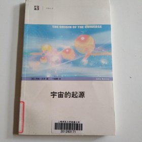 宇宙的起源