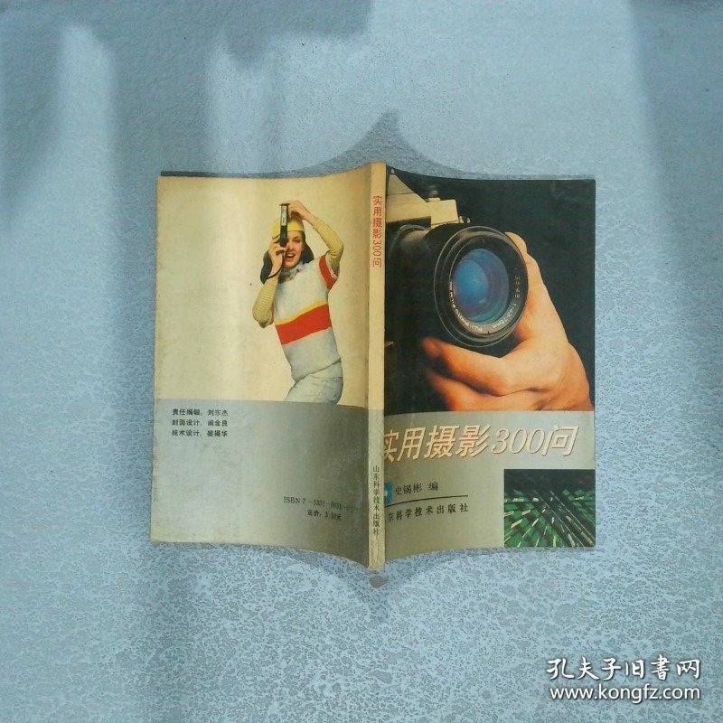 实用摄影300问