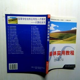 多媒体实用教程