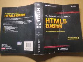 HTML5权威指南