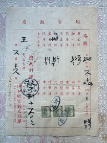 民国璇宫饭店发票