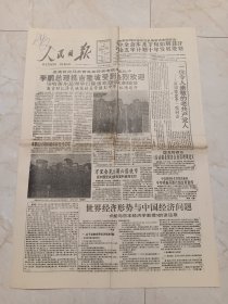 人民日报1990年12月11日，今日八版。一位令人崇敬的老共产党人一一深切悼念李一氓同志。