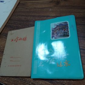 【80年代怀旧笔记本2本合售】如图空白无一字