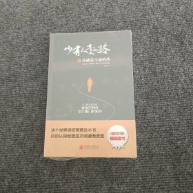 少有人走的路6：真诚是生命的药