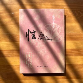 性史1926