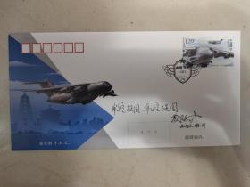 ③黄领才，签名题字题词，稀见首日封和照片组合，“鲲龙”AG600大飞机总设计师，航空工业通飞华南公司总工程师，南京航空学院飞机系直升机设计专业，中国飞机，签。