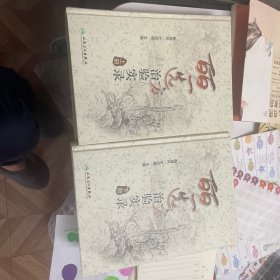 皕一选方治验实录（上册）+（下册）