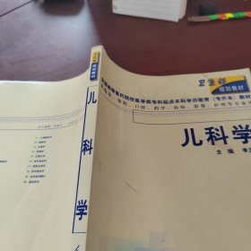 兒科學(xué)