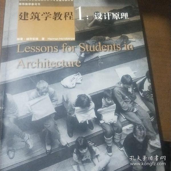 建筑学教程：设计原理