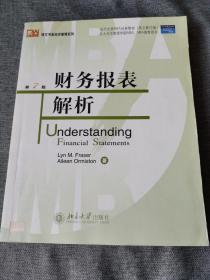 财务报表解析