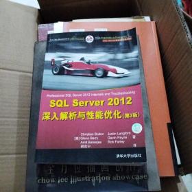 SQL Server 数据库经典译丛：SQL Server 2012 深入解析与性能优化（第3版）