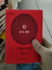 O娘对我说：波莉娜•雷阿日访谈录