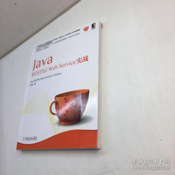 Java RESTful Web Service实战