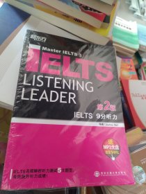 新东方·IELTS 9分听力