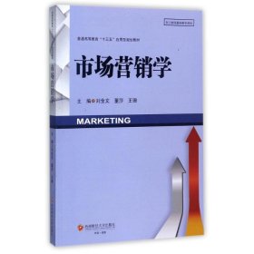 市場營銷學(xué)/劉金文