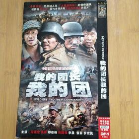 我的团长我的团 2DVD