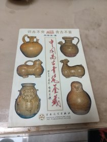 中国高古青瓷鉴藏