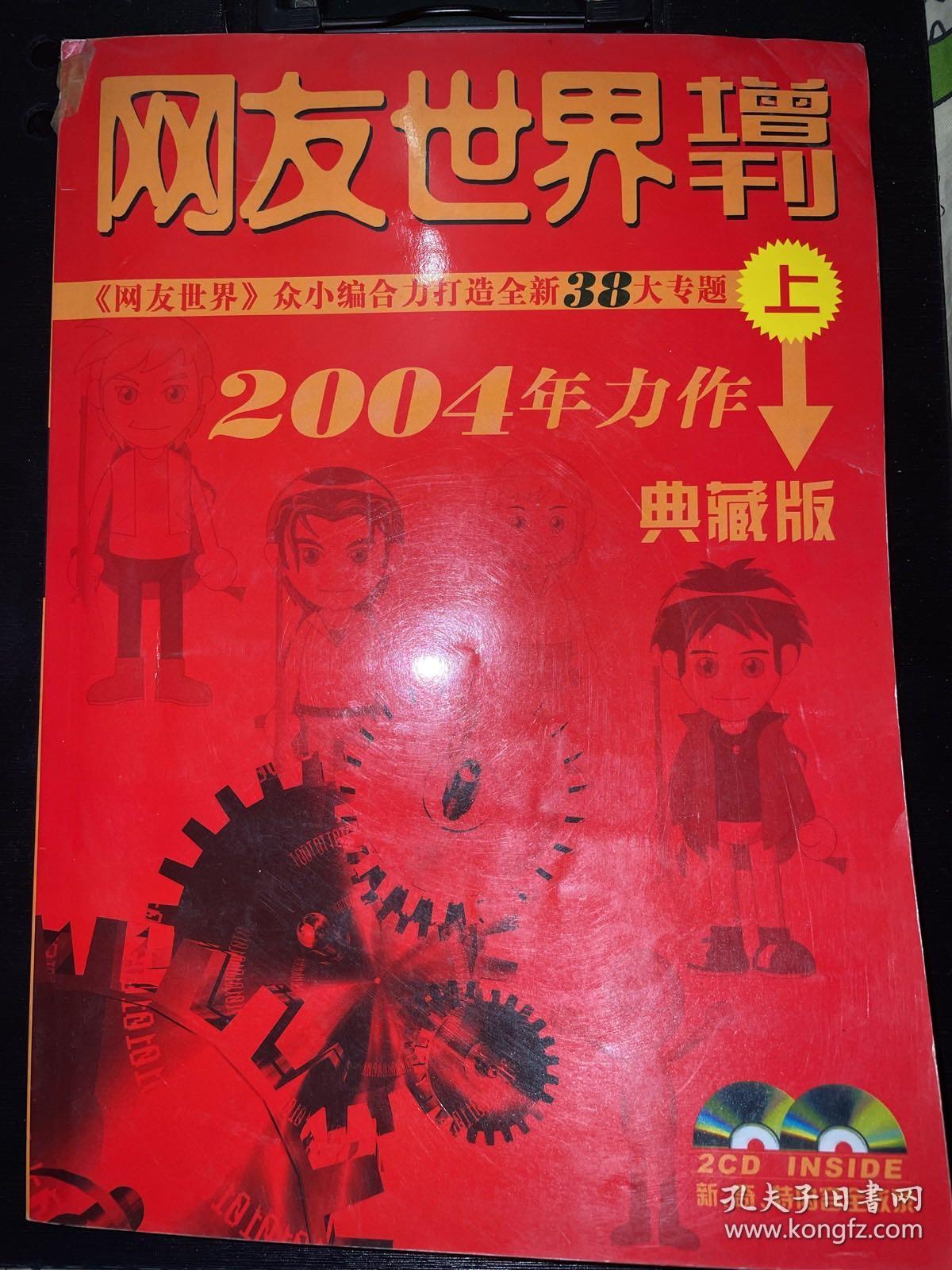 网友世界 2004年增刊（上）