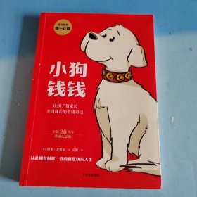 小狗钱钱（有画线）