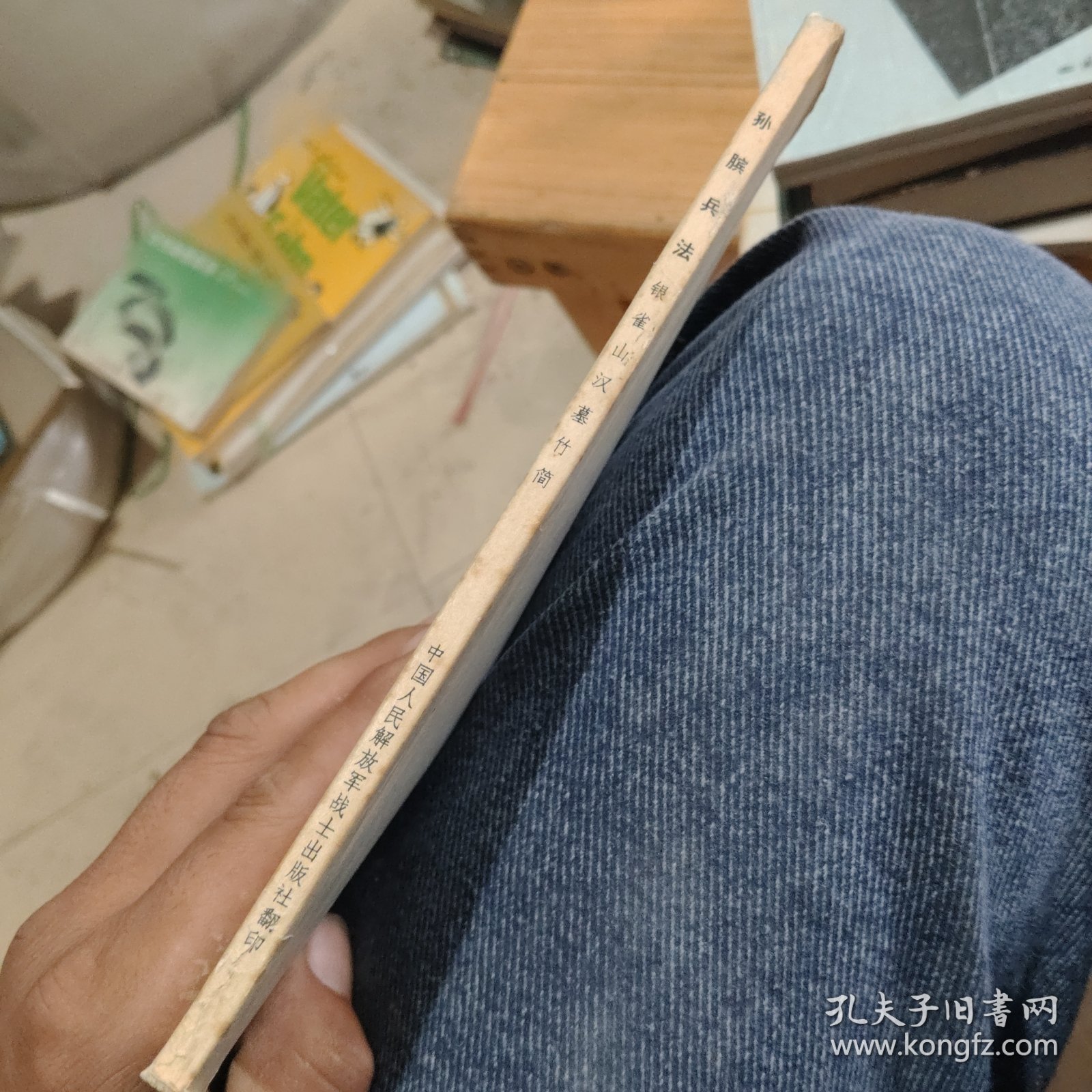 孙膑兵法银雀山汉墓竹简