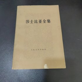 莎士比亚全集（5）