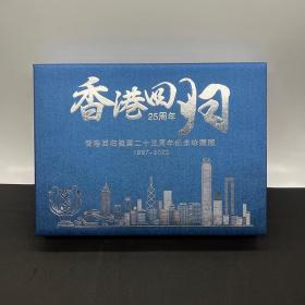 香港回归纪念币套装，纪念银币