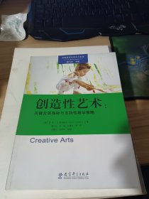 高瞻课程的理论与实践：创造性艺术：关键发展指标与支持性教学策略