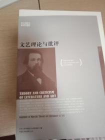 文艺理论与批评 2023年第5，6期