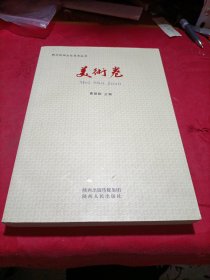 陕北民间文化艺术丛书. 美术卷