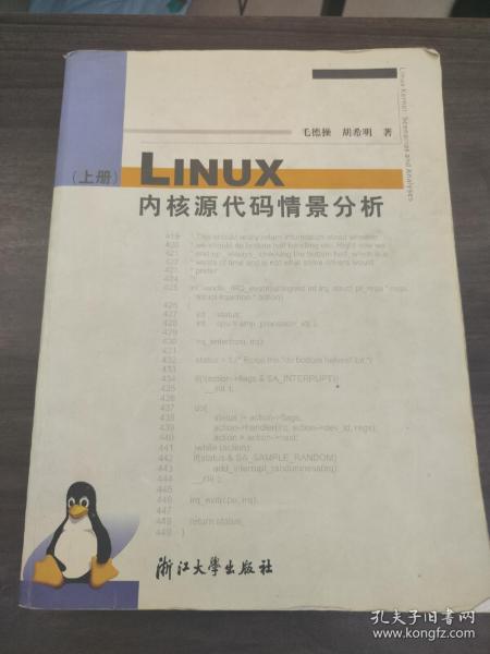 Linux内核源代码情景分析（上册）