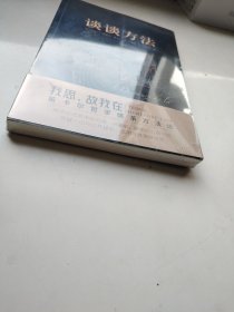 谈谈方法（无删节全译本，笛卡尔哲学体系方法论，现代科学逻辑思考基础，“我思故我在”首次登场！近代哲学的开端）