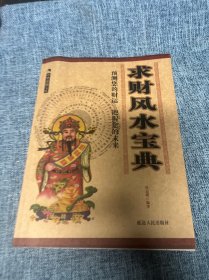 求财风水宝典