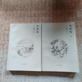 中国古典小说：水浒传（五六）