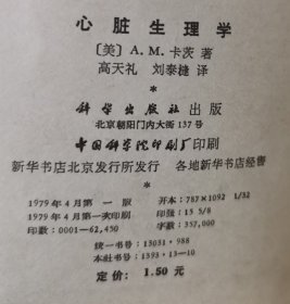 心脏生理学