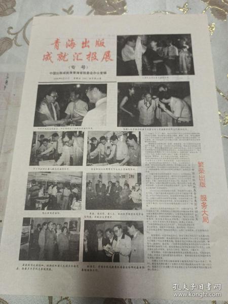 青海出版成就汇报展（专号）
     1996年9月27日