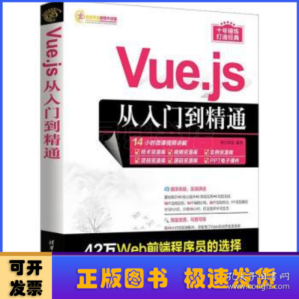 Vue.js从入门到精通