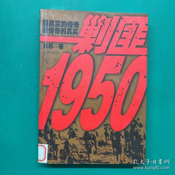 剿匪1950