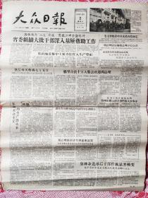 1956.12.3《大众日报》