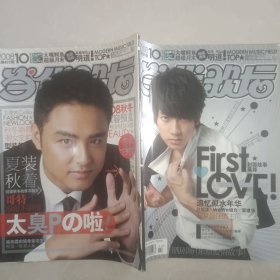 当代歌坛 2008年第10期