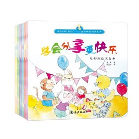 做内心强大的自己—儿童情绪管理图画书（共6册） 9787544257589