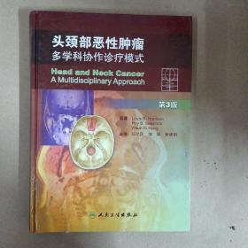 頭頸部惡性腫瘤：多學科協(xié)作診療模式（第3版）