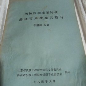 灰鑄鐵和球墨鑄鐵的澆冒系統(tǒng)及其設(shè)計