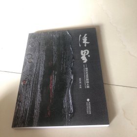 漆界 福州当代漆艺70人