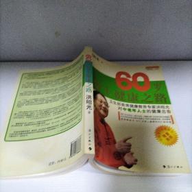 60岁登上健康之路