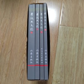 李鴻民文選 1-4