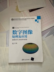 数字图像处理及应用——使用MATLAB分析与实现