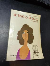 女性的心理骚动:回答你的心理不安