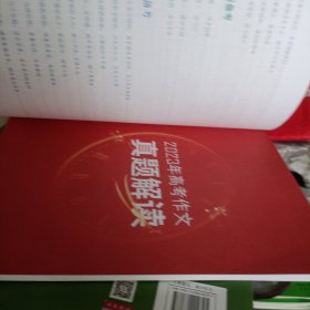 天利38套材料备考和思维备考2020高考作文Plus(1/4)