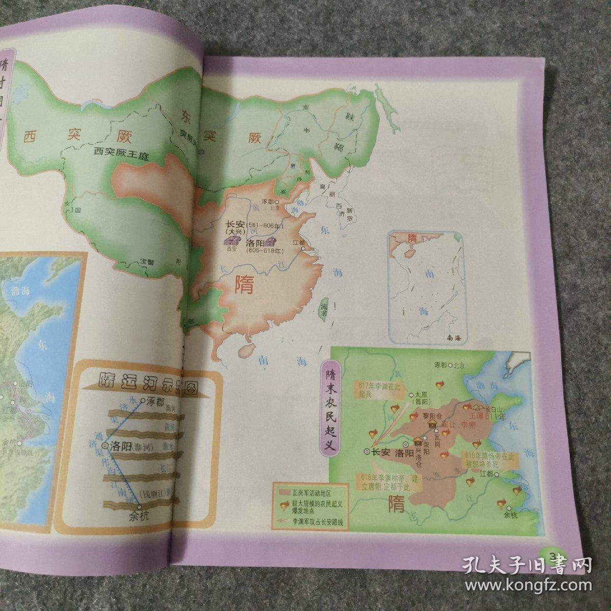 中国历史地图册